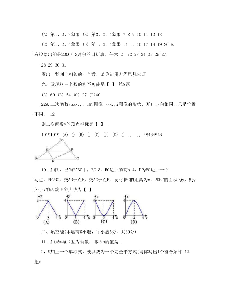 最新黄石中考数学模拟试题优秀名师资料.doc_第2页