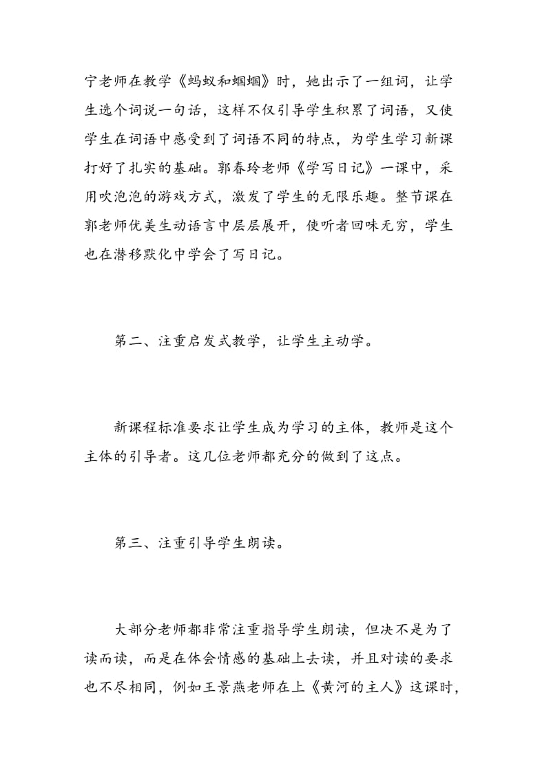 教师教研活动心得体会大全.doc_第2页