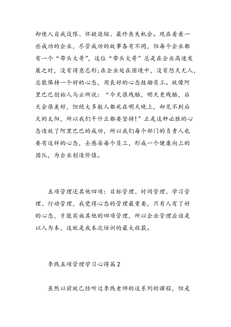 李践五项管理学习心得.doc_第2页