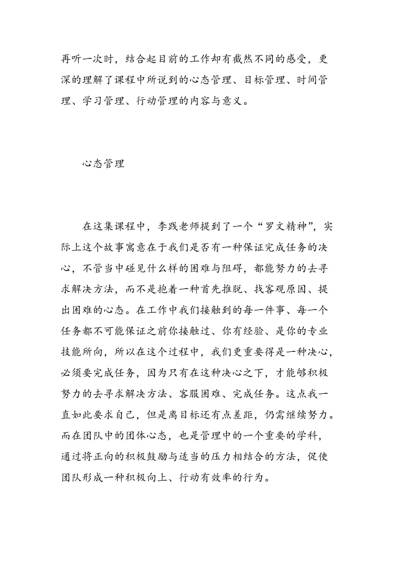 李践五项管理学习心得.doc_第3页