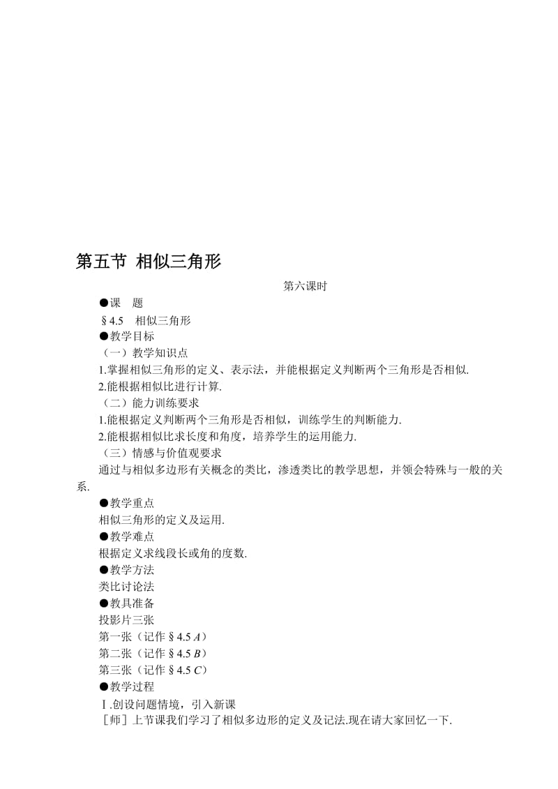 最新05第五节 相似三角形名师精心制作资料.doc_第1页