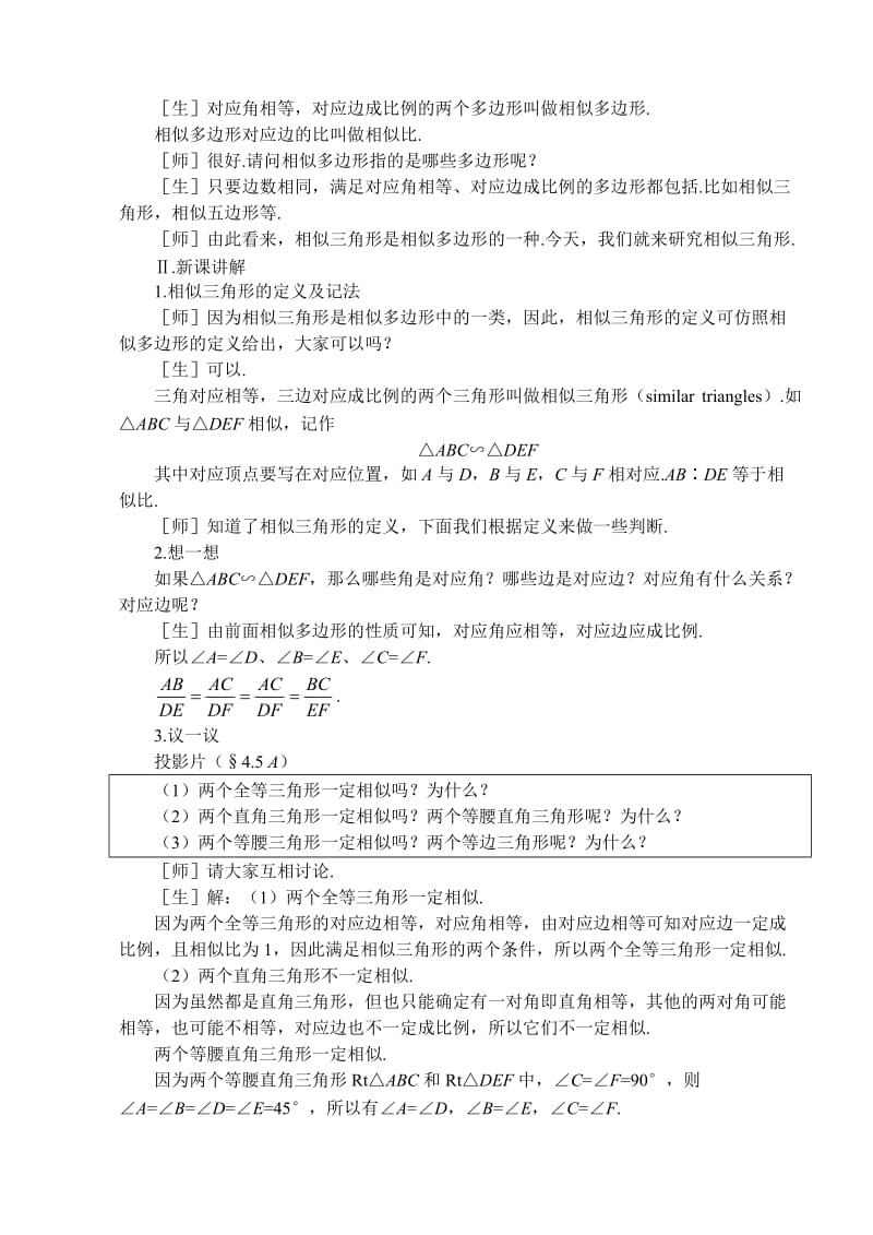 最新05第五节 相似三角形名师精心制作资料.doc_第2页