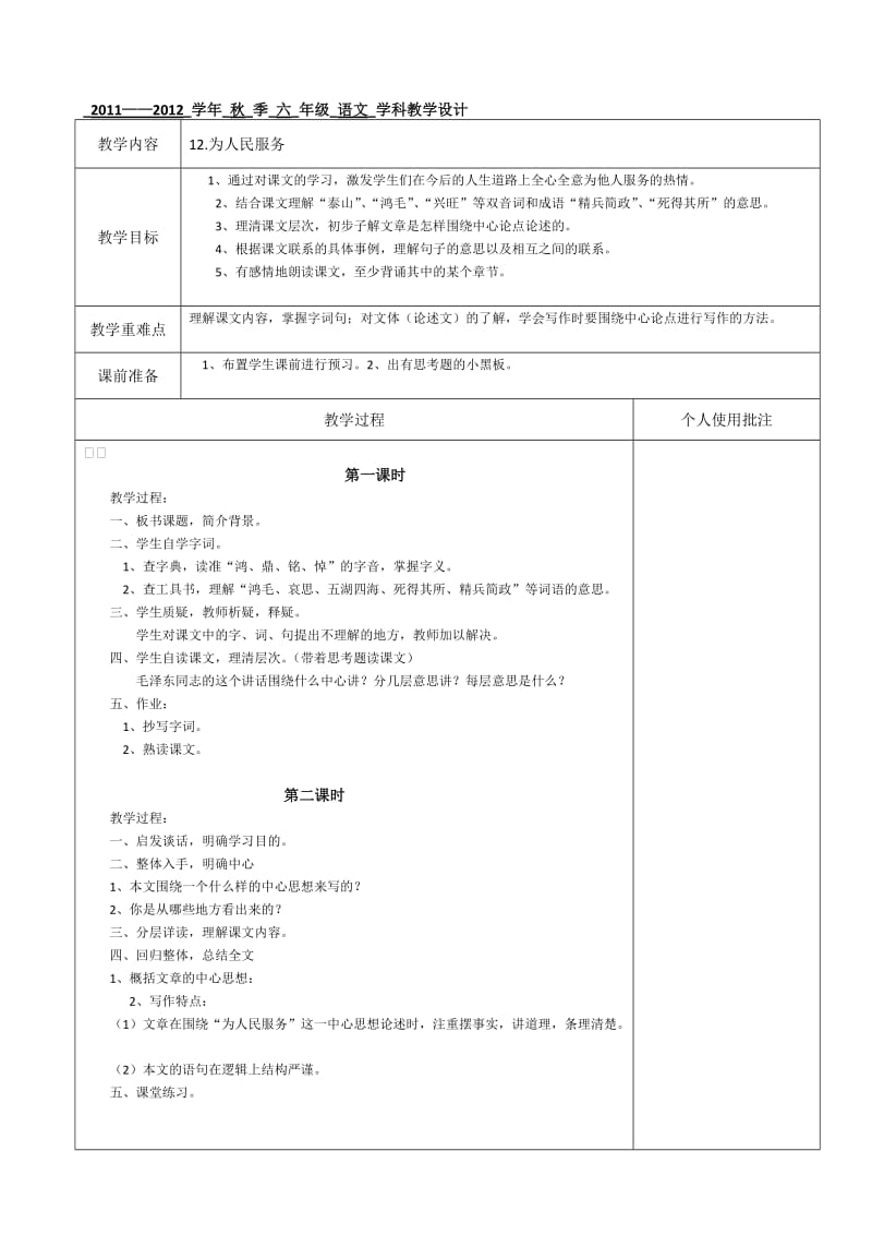 最新12.为人民服务名师精心制作资料.doc_第1页