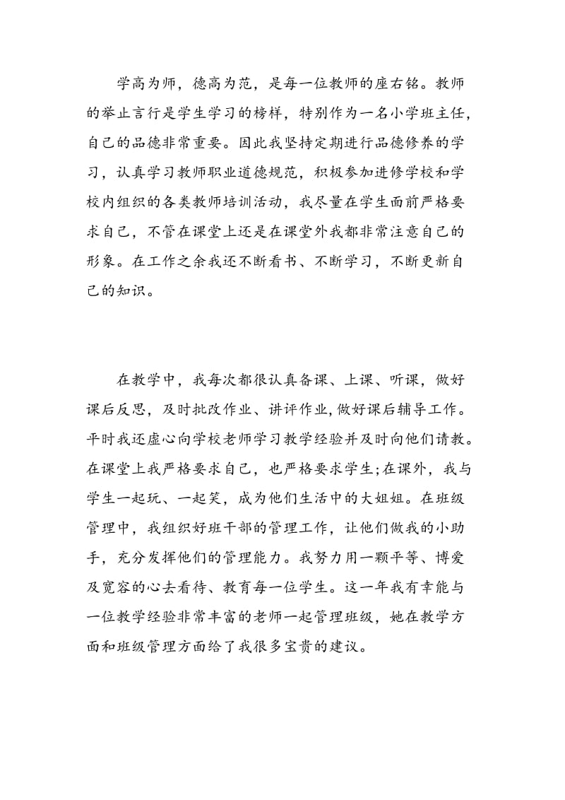 短篇教师转正自我鉴定书范文.doc_第2页