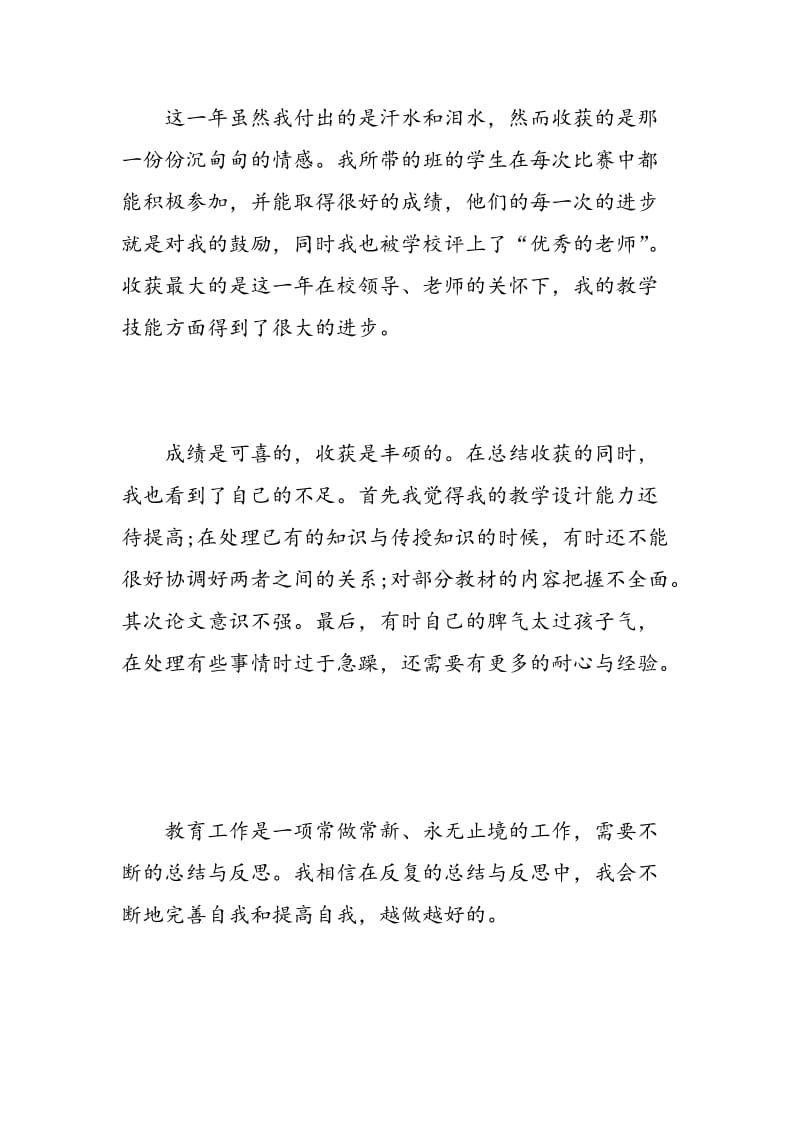 短篇教师转正自我鉴定书范文.doc_第3页