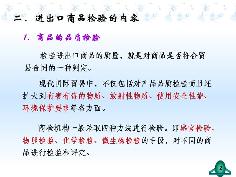 第14章检验索赔不可抗力仲裁名师编辑PPT课件.ppt_第2页