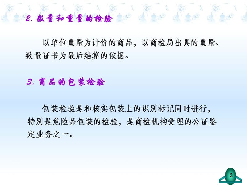 第14章检验索赔不可抗力仲裁名师编辑PPT课件.ppt_第3页