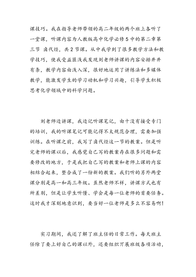 教育实习生自我评价.doc_第2页