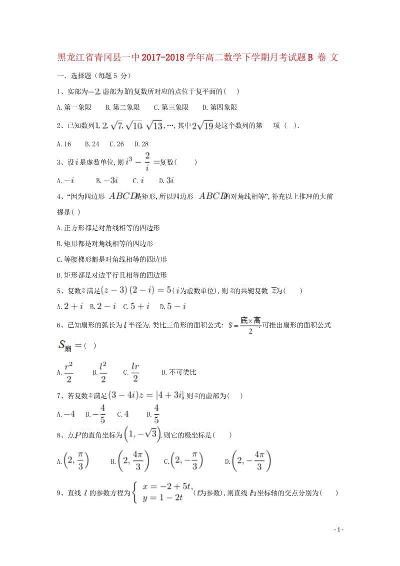 黑龙江省青冈县一中2017_2018学年高二数学下学期月考试题B卷文201805290244.wps_第1页