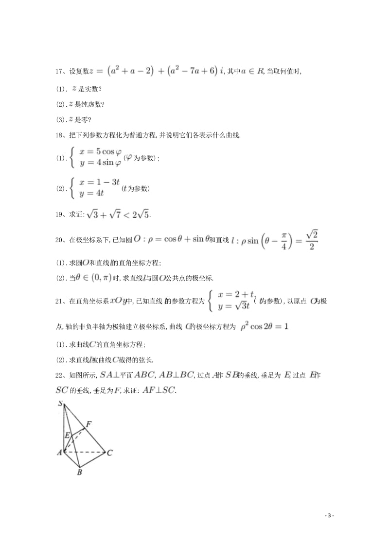 黑龙江省青冈县一中2017_2018学年高二数学下学期月考试题B卷文201805290244.wps_第3页