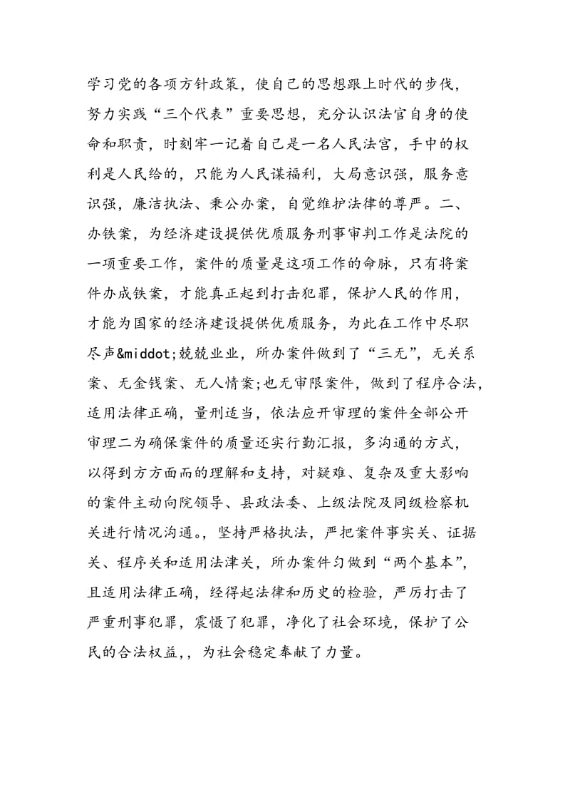 法庭庭长的述职报告范文.doc_第2页