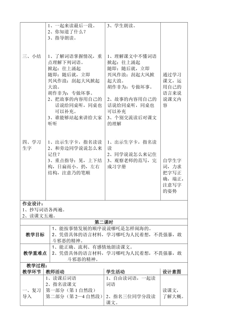 最新10、哪吒闹海教案名师精心制作资料.doc_第3页