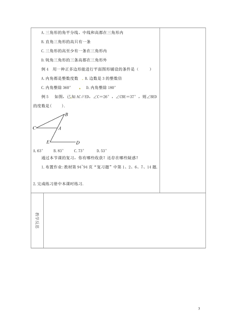 吉林省长春市双阳区七年级数学下册第9章多边形复习1教案新版华东师大版20180518176.doc_第3页