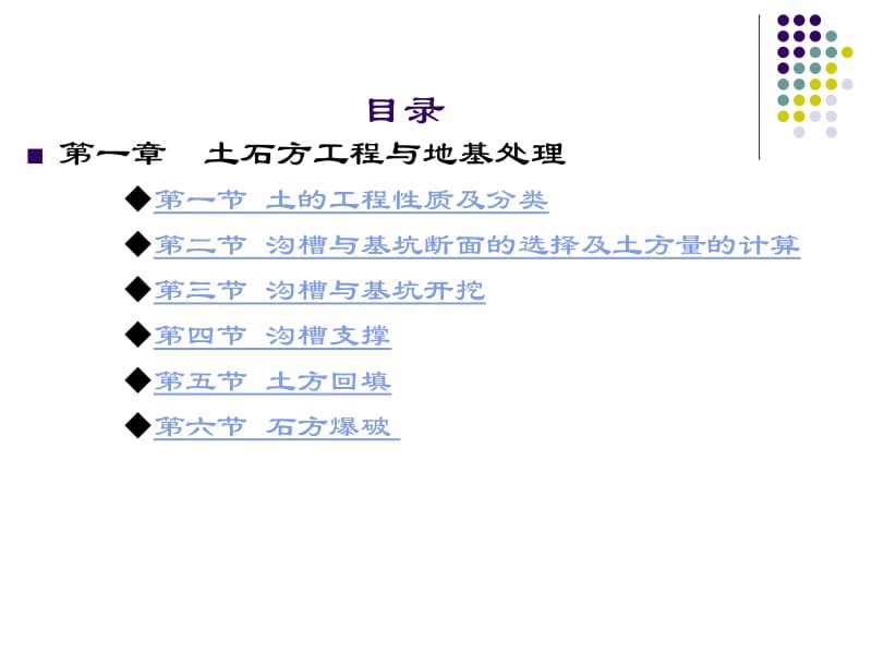 第1-2章土石方工程与地基处理以及施工排水名师编辑PPT课件.ppt_第2页