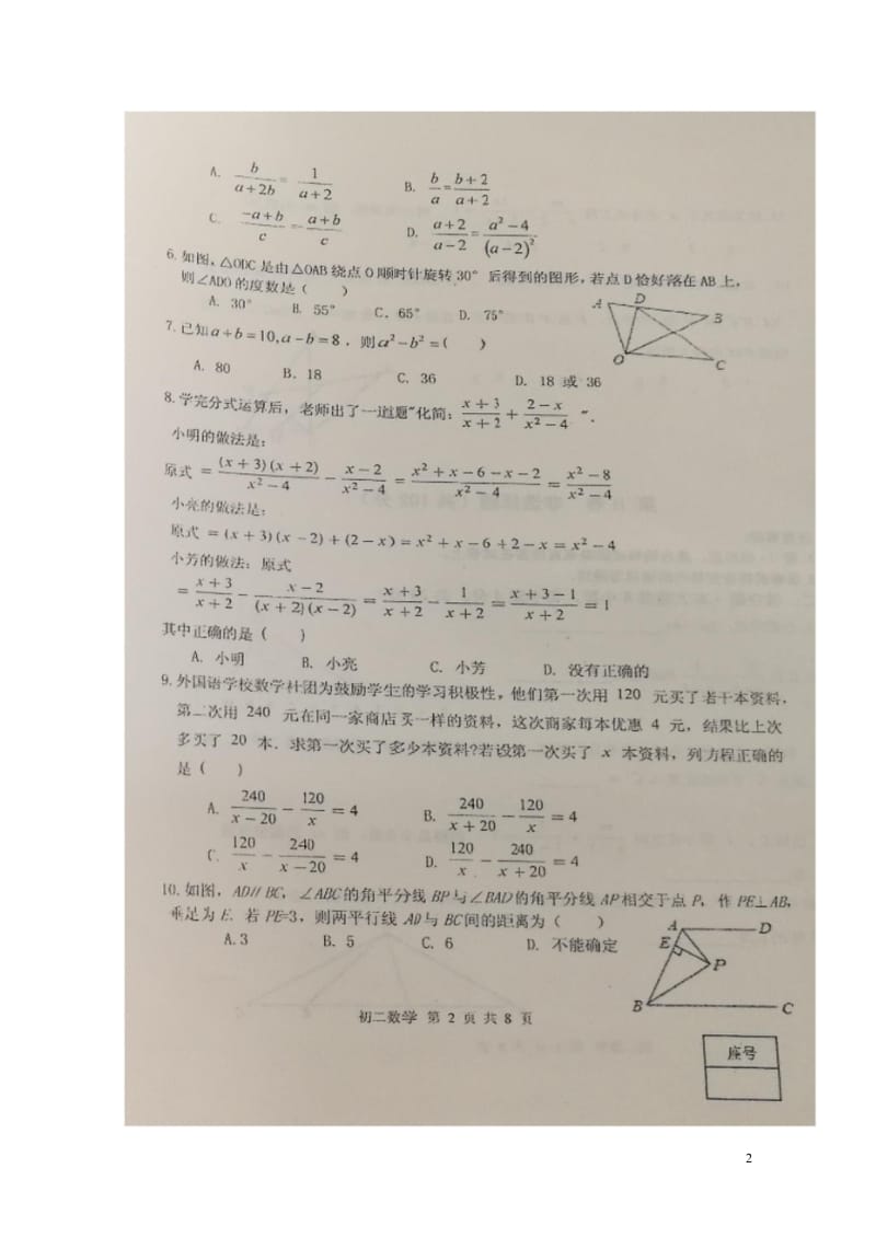 山东省济南外国语学校2017_2018学年八年级数学下学期期中试题扫描版新人教版2018052452.wps_第2页