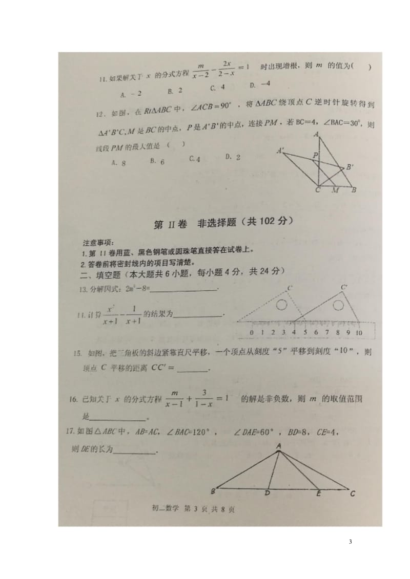 山东省济南外国语学校2017_2018学年八年级数学下学期期中试题扫描版新人教版2018052452.wps_第3页