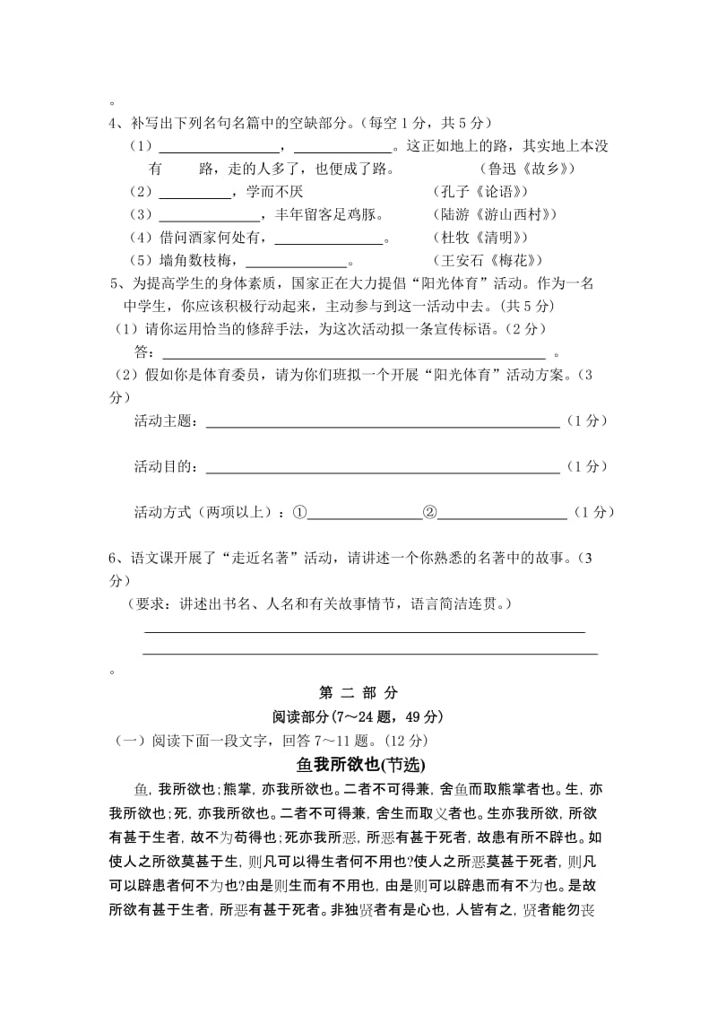 最新-九年级语文质量检测名师精心制作资料.doc_第2页