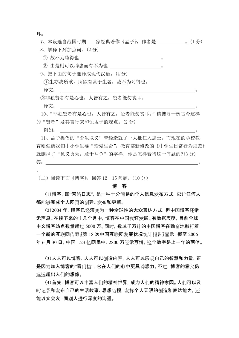 最新-九年级语文质量检测名师精心制作资料.doc_第3页