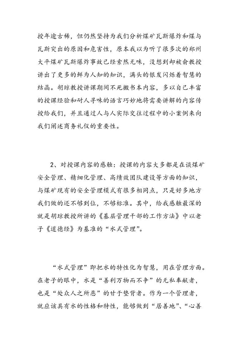 煤矿班队长培训心得体会_煤矿班队长学习教育心得.doc_第2页