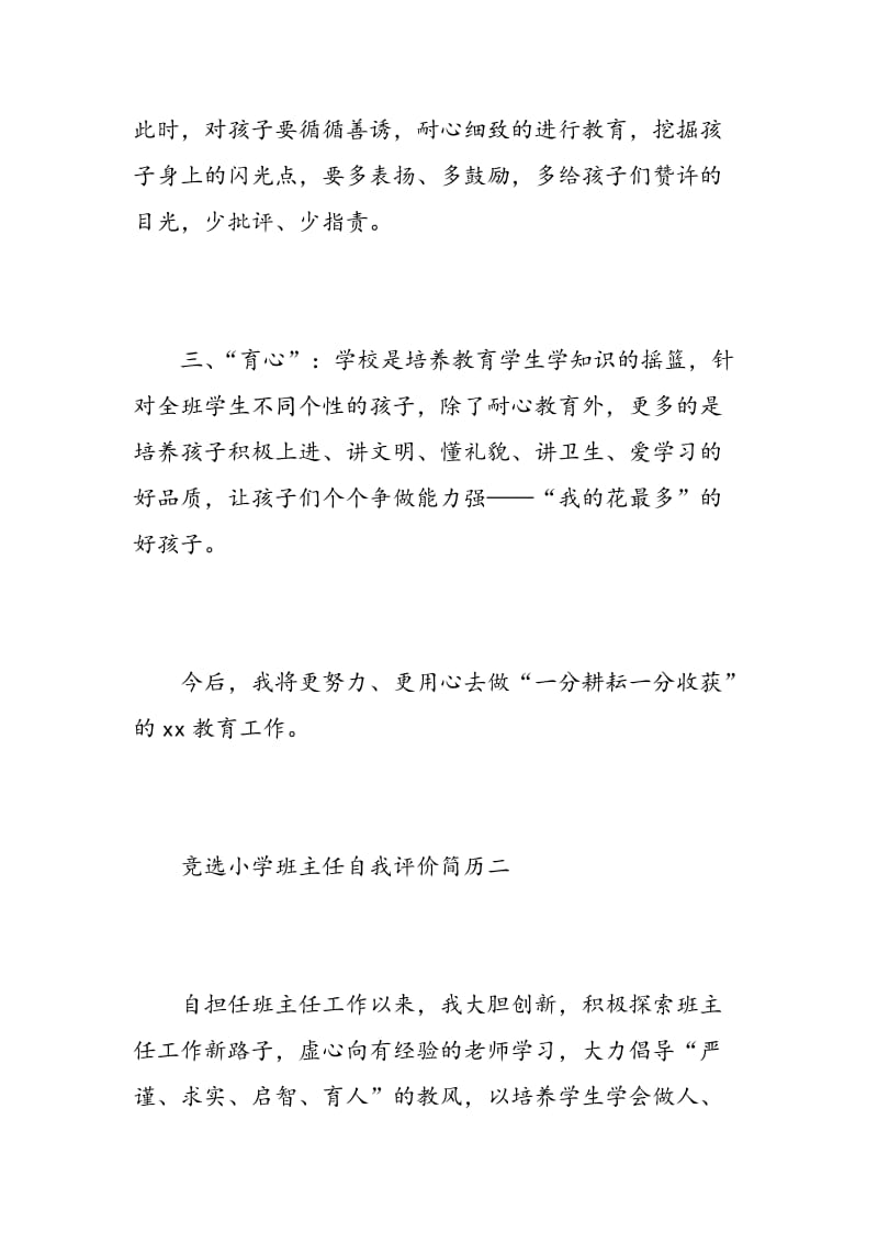 竞选小学班主任自我评价简历.doc_第2页