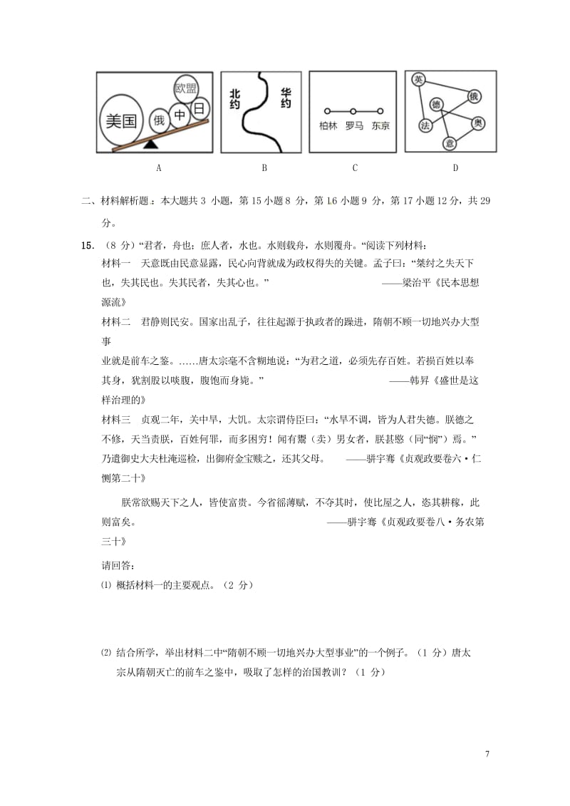 江苏省常州市武进区2018届九年级历史第一次模拟考试试题20180523352.wps_第3页