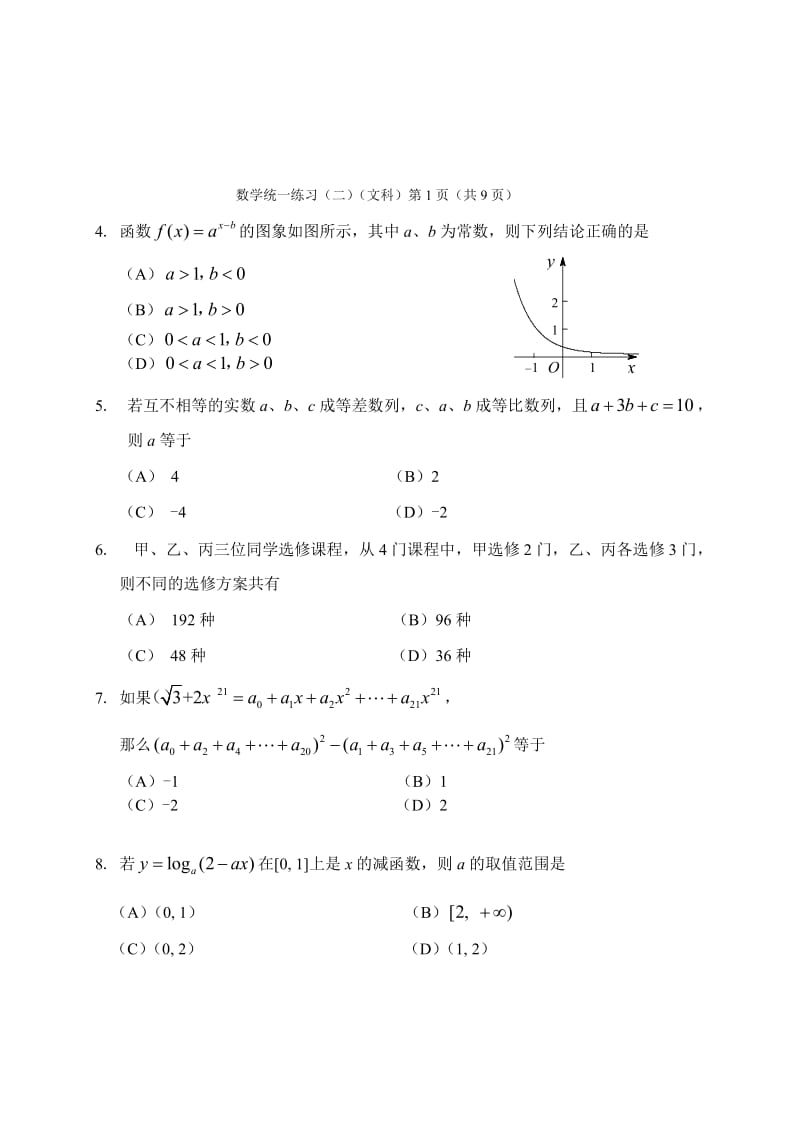 最新08丰台二模文科含答案名师精心制作资料.doc_第2页