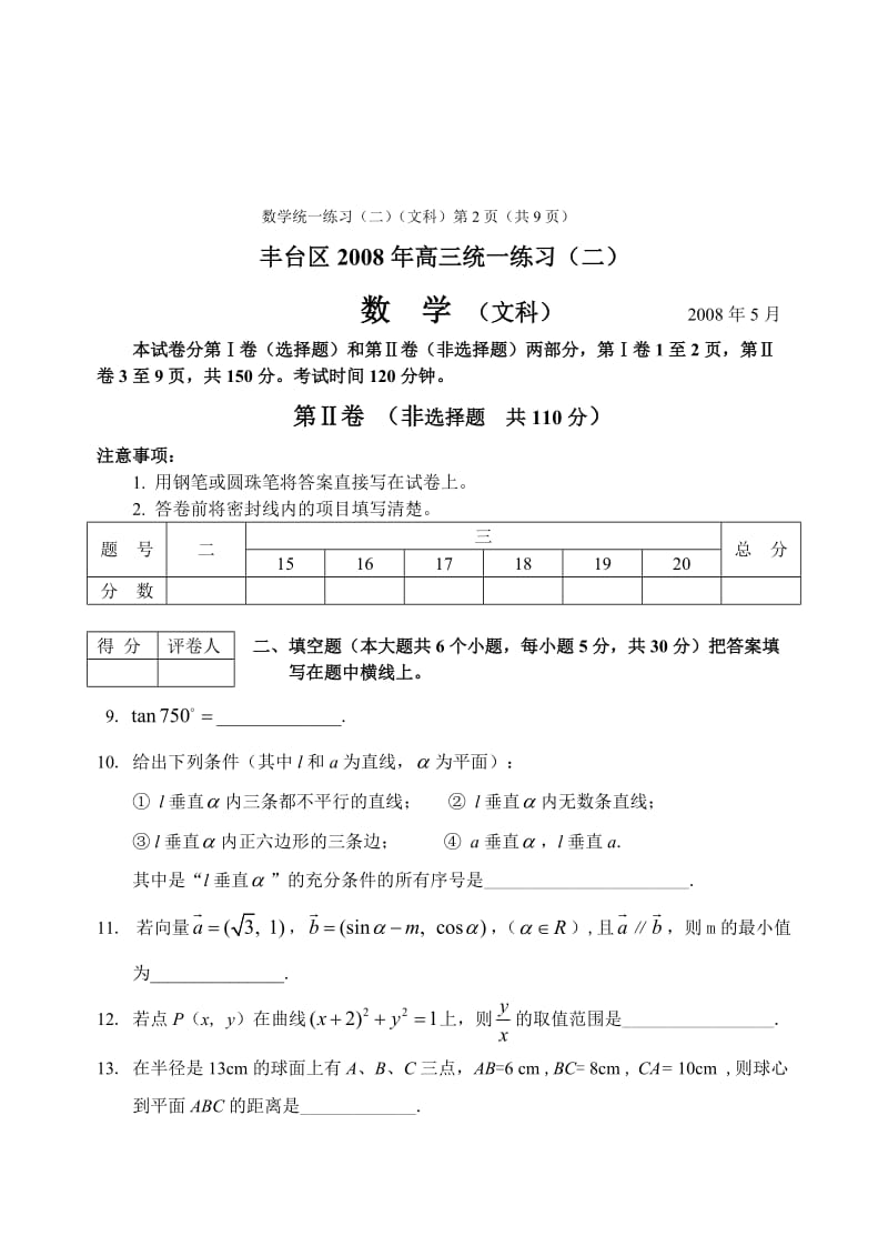 最新08丰台二模文科含答案名师精心制作资料.doc_第3页