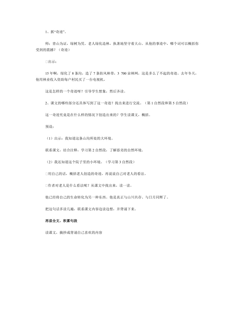 最新16、青山不老教案名师精心制作资料.doc_第2页