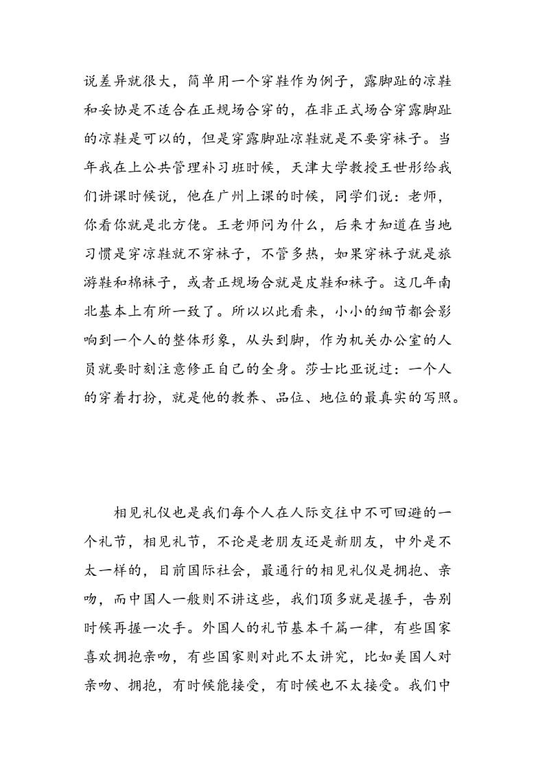 礼仪文秘实习心得体会.doc_第2页