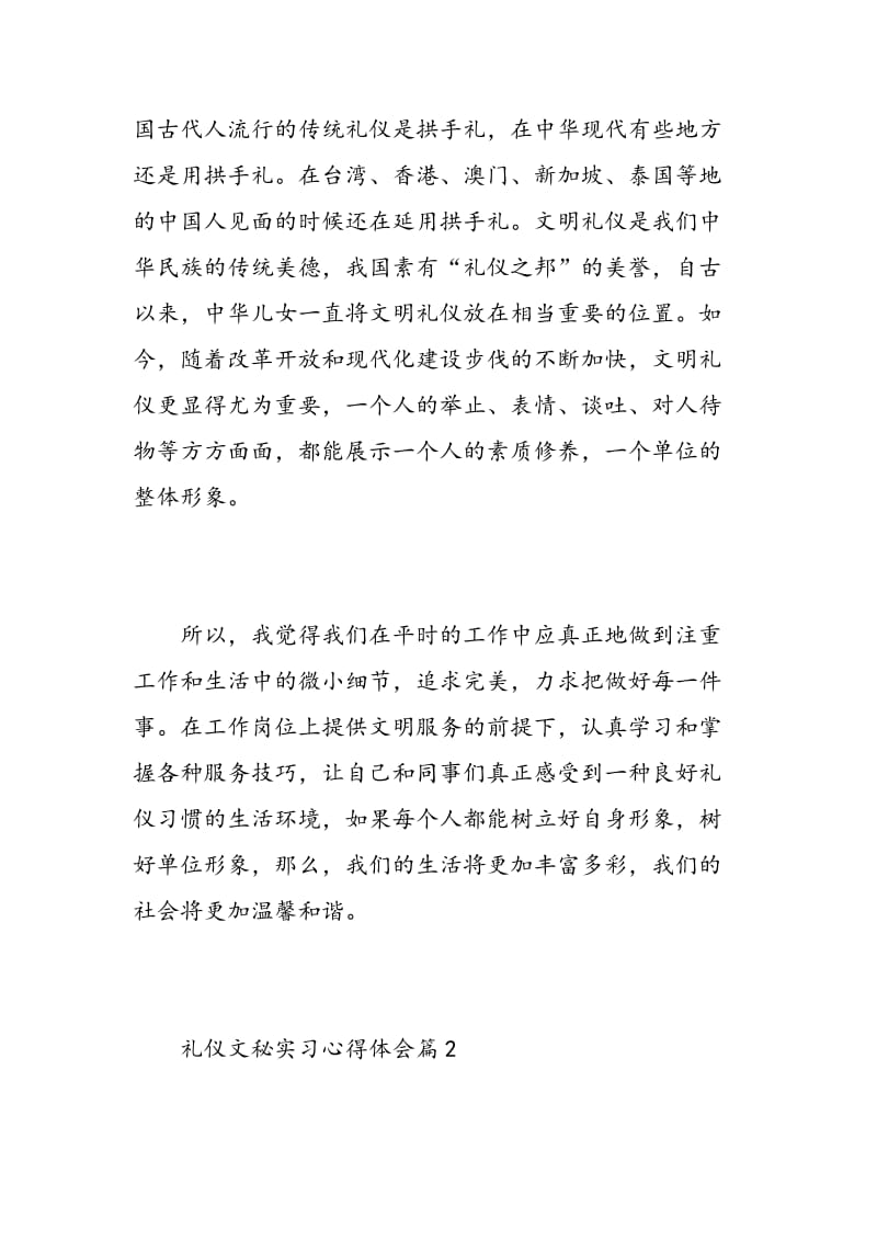 礼仪文秘实习心得体会.doc_第3页