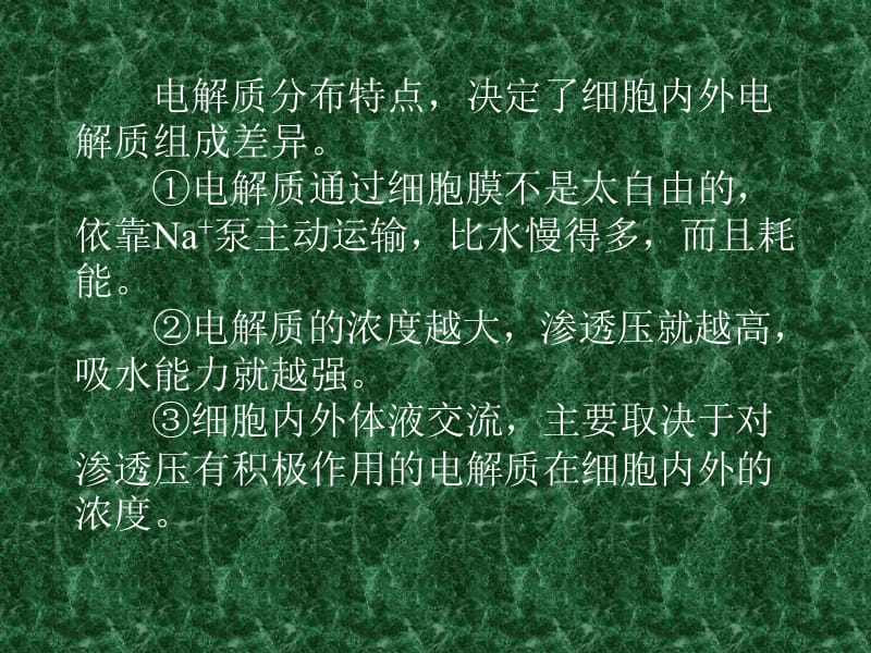 第五章脱水与酸中毒教学目的了解机体内环境失调对疾病名师编辑PPT课件.ppt_第3页