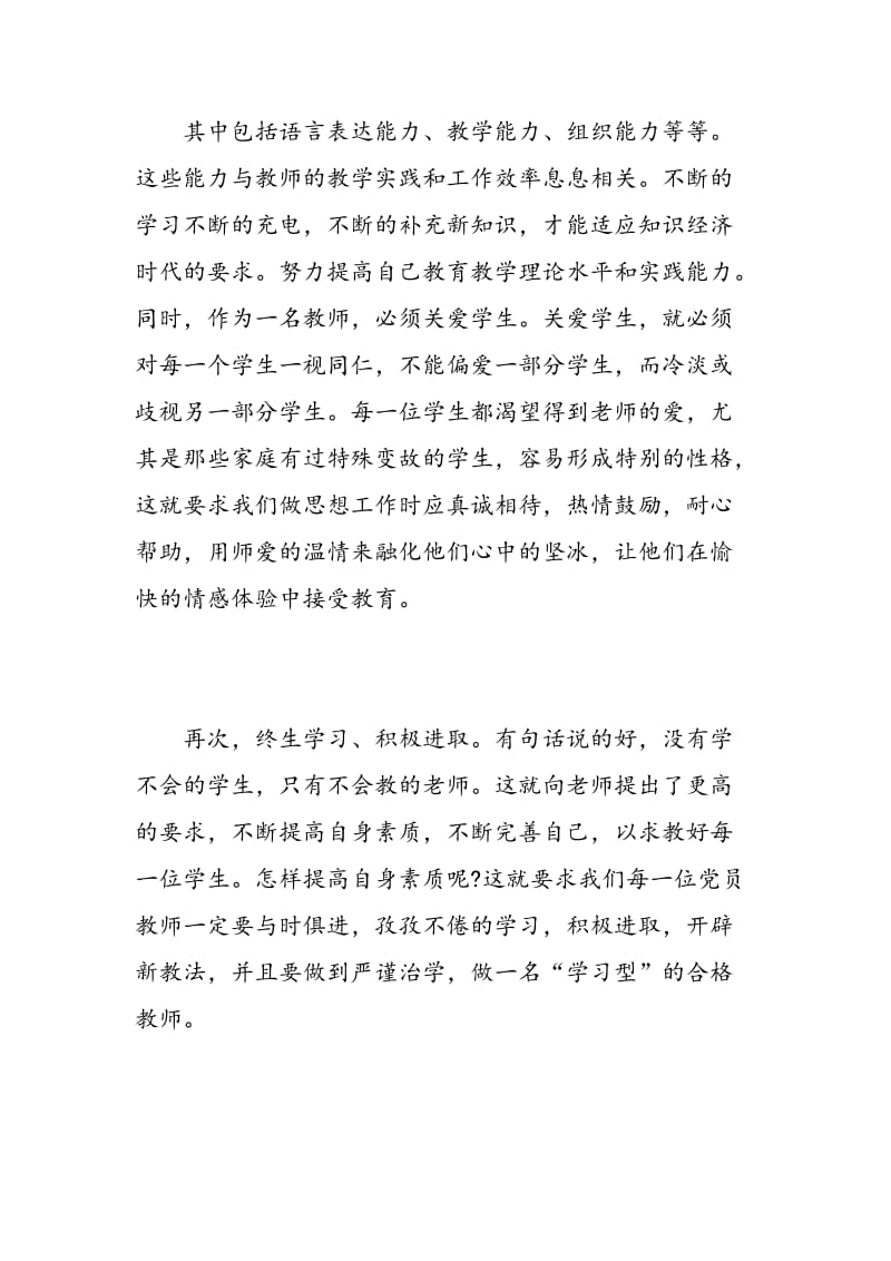 教师职业道德教育学习心得体会_学习教师职业道德总结范文.doc_第3页