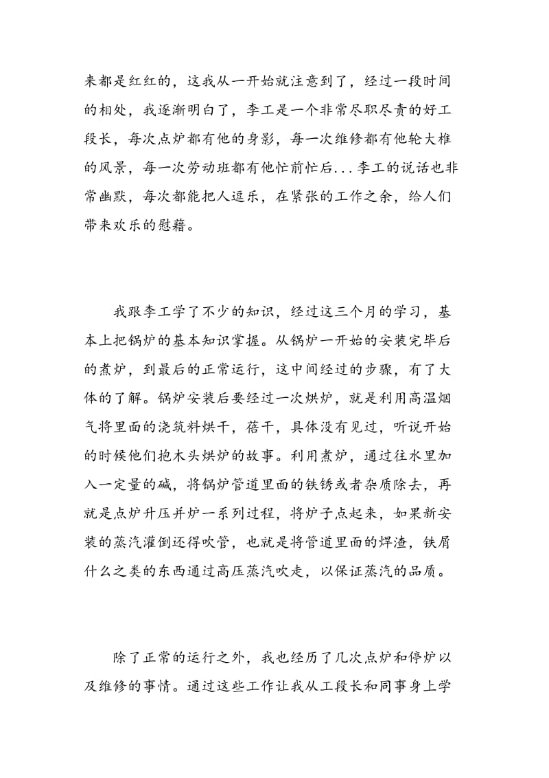 电厂工作报告学习心得.doc_第3页