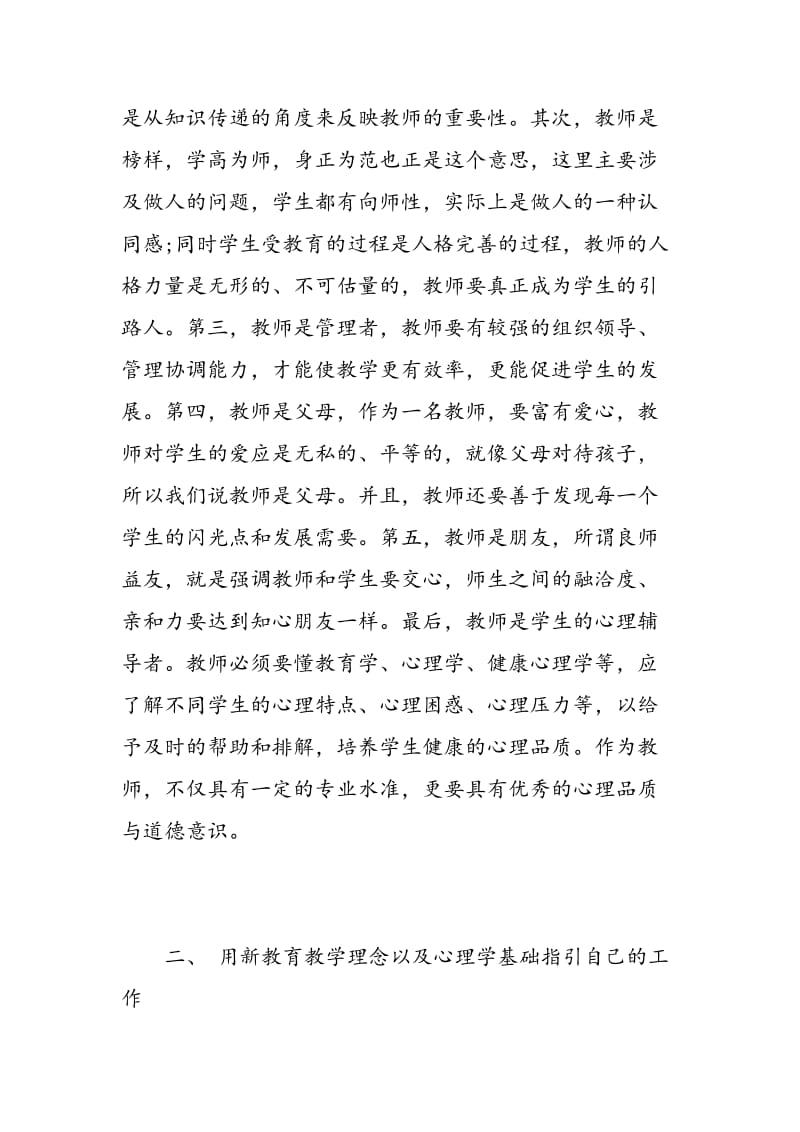 教师能力提升心得体会_提升教师能力经验总结.doc_第2页