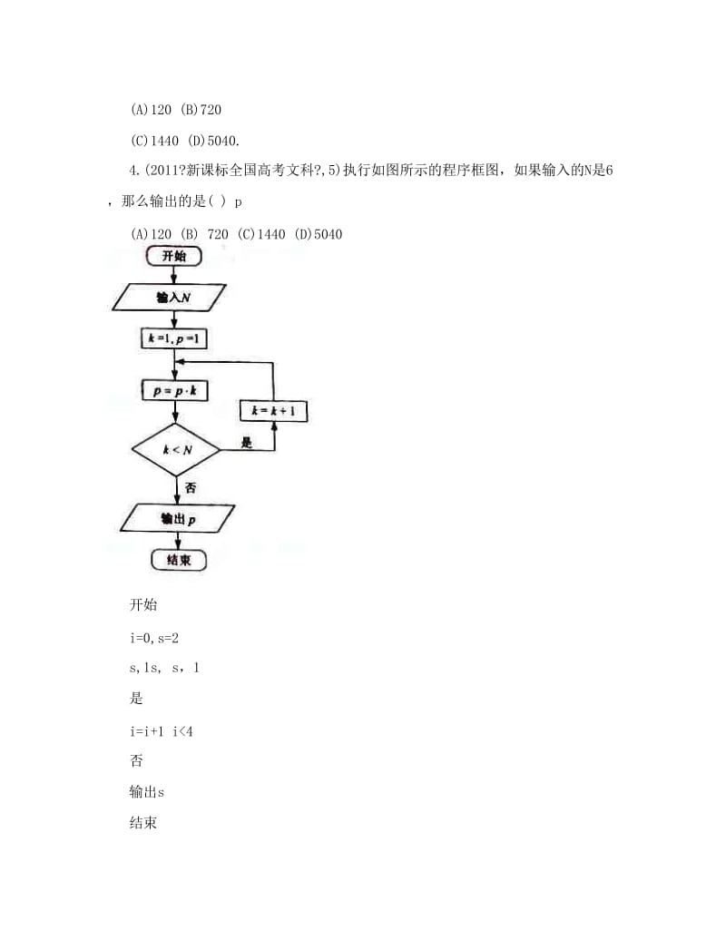 最新高考数学真题考点分类新编：考点43算法与程序框图、基本算法语句、算法案例新课标地区[宝典]优秀名师资料.doc_第3页