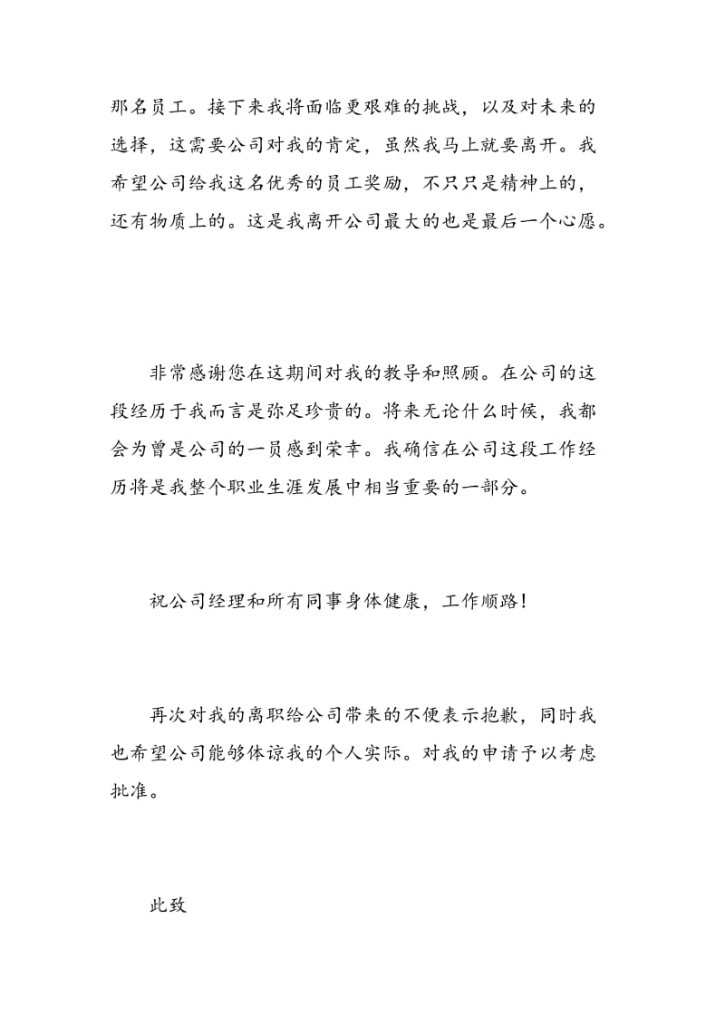 白酒业务员辞职报告.doc_第3页