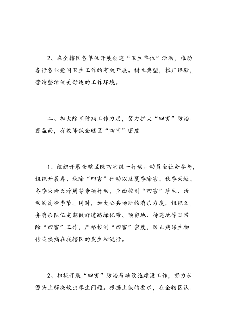 社区卫生工作总结计划.doc_第2页