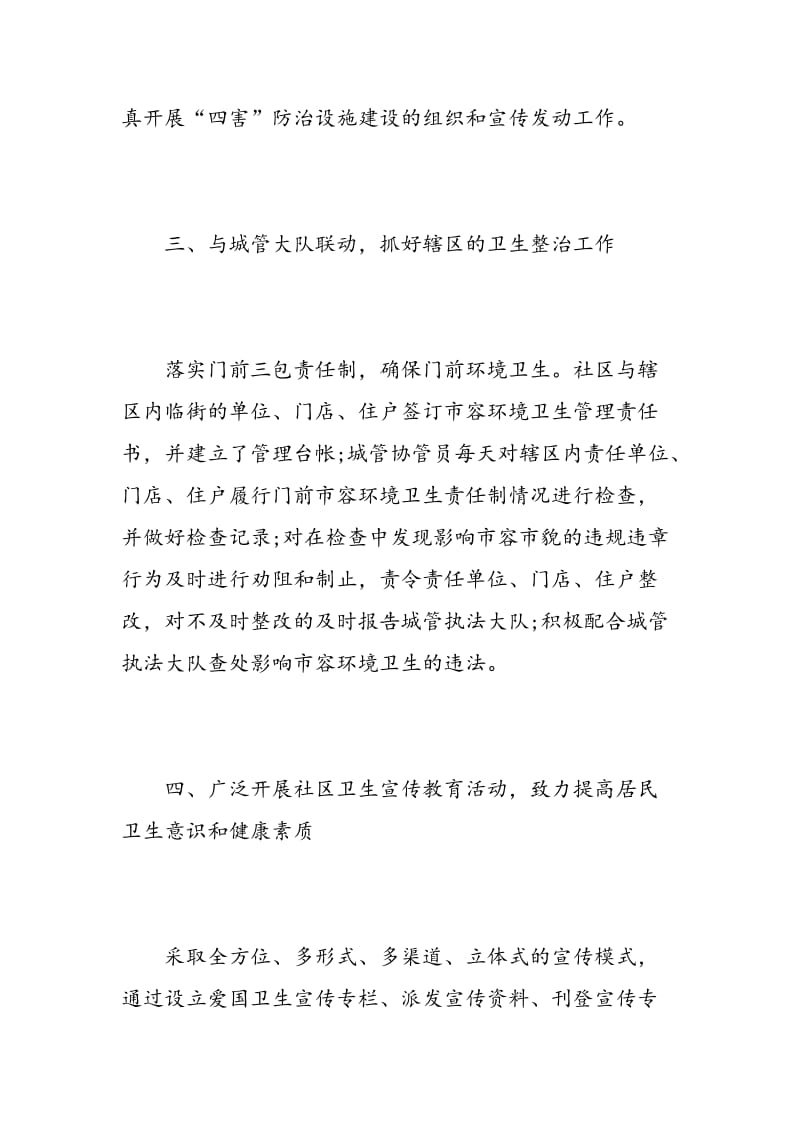 社区卫生工作总结计划.doc_第3页