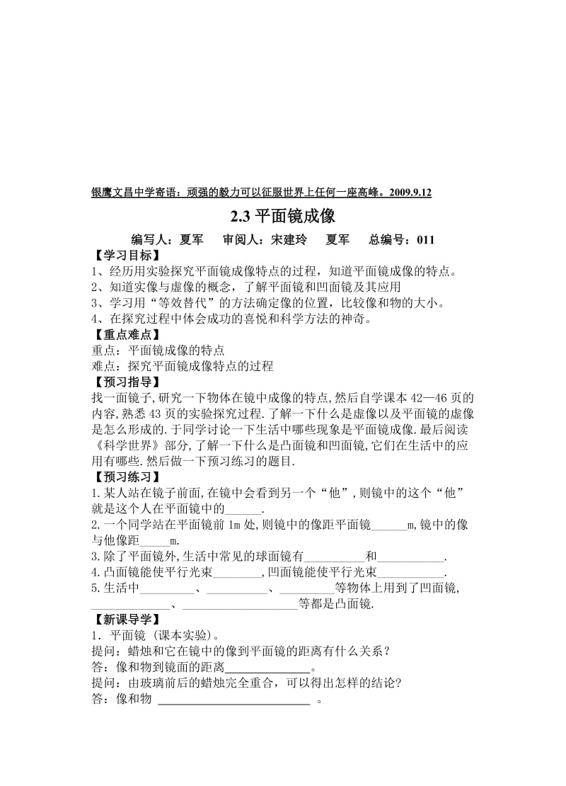 最新2.3平面镜成像名师精心制作资料.doc_第1页