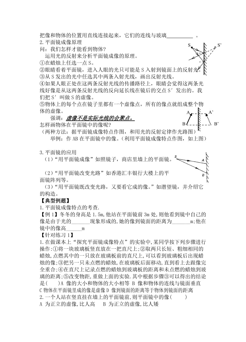 最新2.3平面镜成像名师精心制作资料.doc_第2页