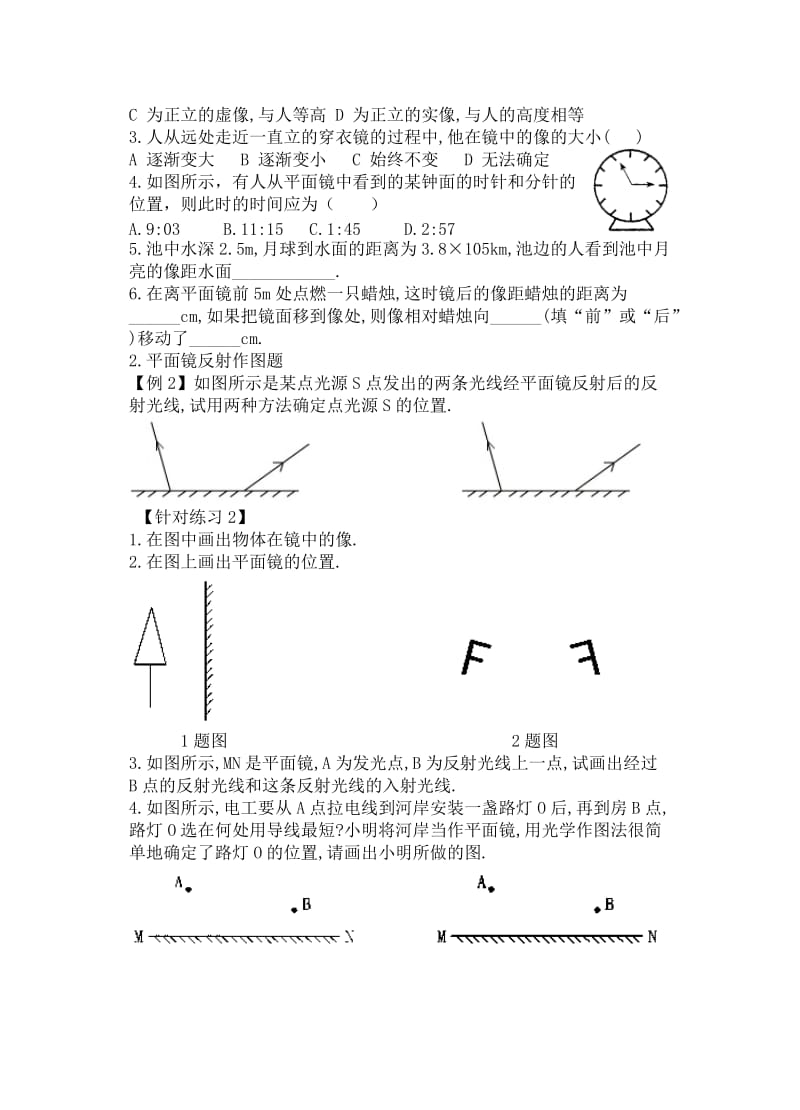 最新2.3平面镜成像名师精心制作资料.doc_第3页