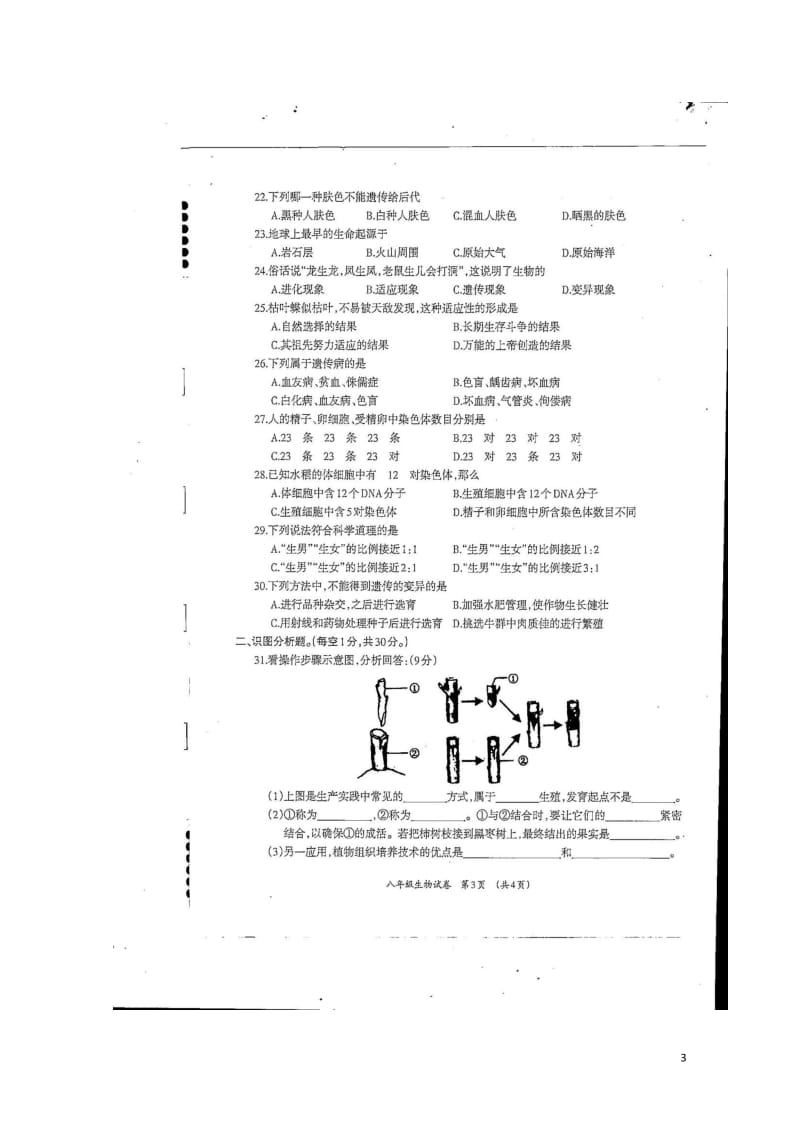 广西柳州市柳江区2017_2018学年八年级生物下学期期中试题扫描版新人教版20180522198.doc_第3页