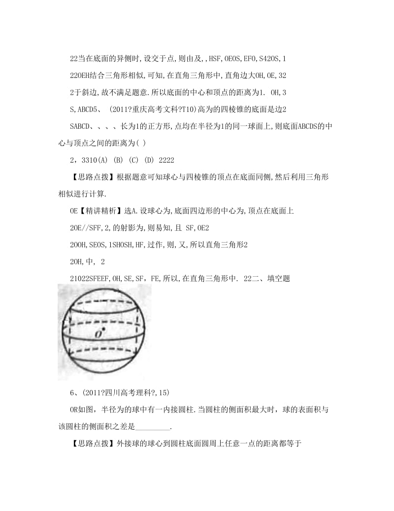 最新高考数学热点考点精析：34多面体、球（大纲版地区）优秀名师资料.doc_第3页