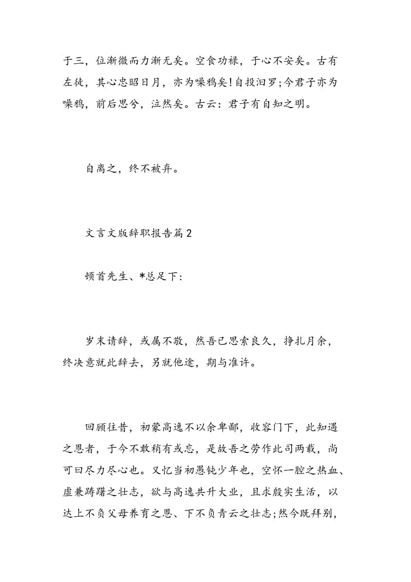 文言文版辞职报告.doc_第2页