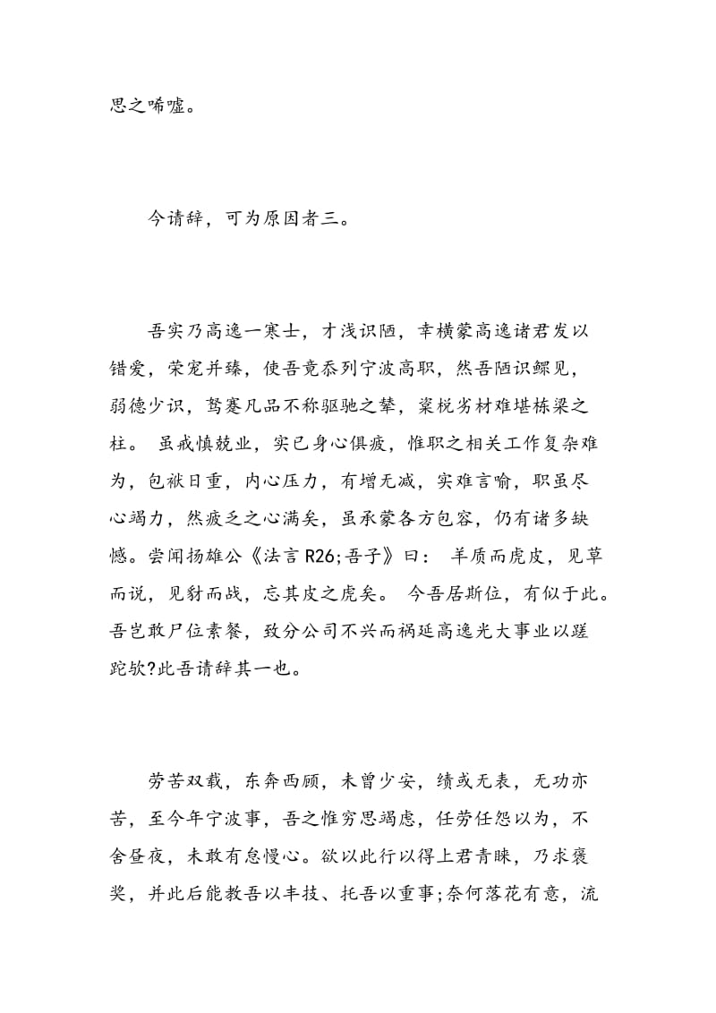 文言文版辞职报告.doc_第3页