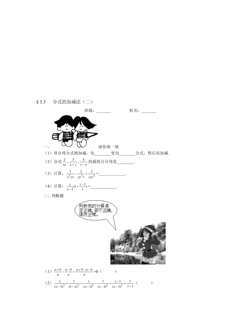 最新15分钟训练3.3分式的加减法（二）名师精心制作资料.doc_第1页