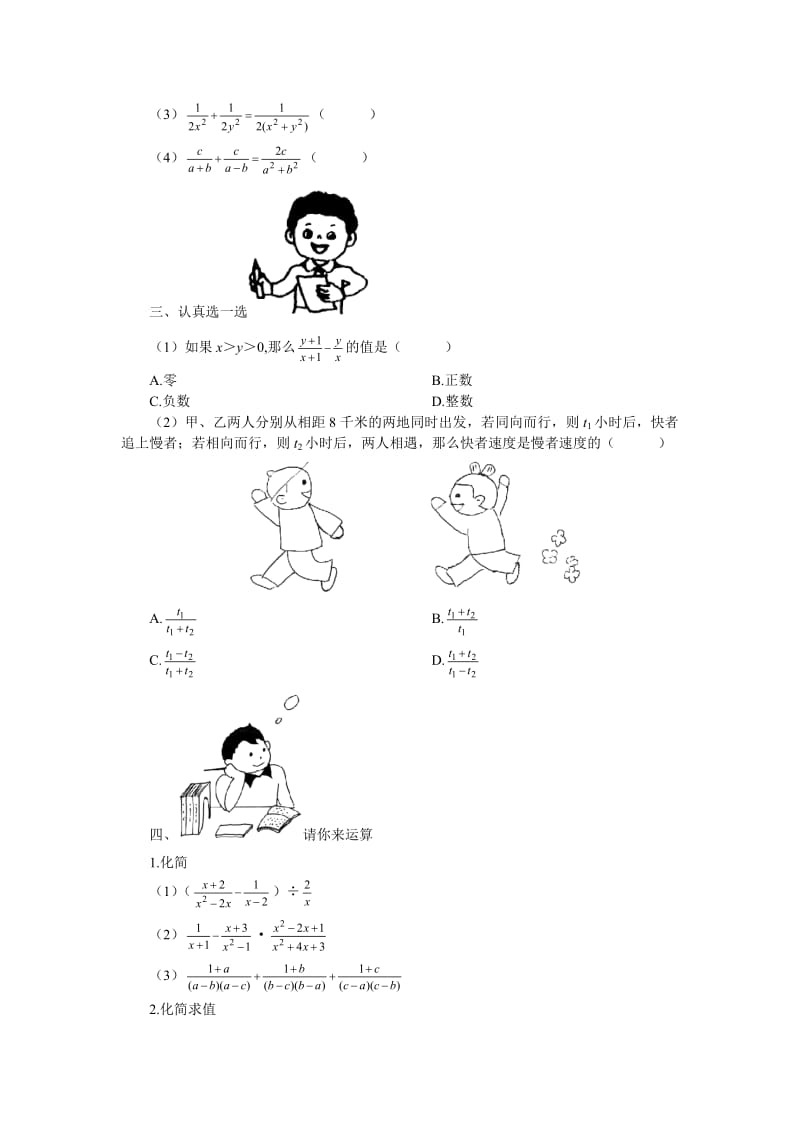 最新15分钟训练3.3分式的加减法（二）名师精心制作资料.doc_第2页