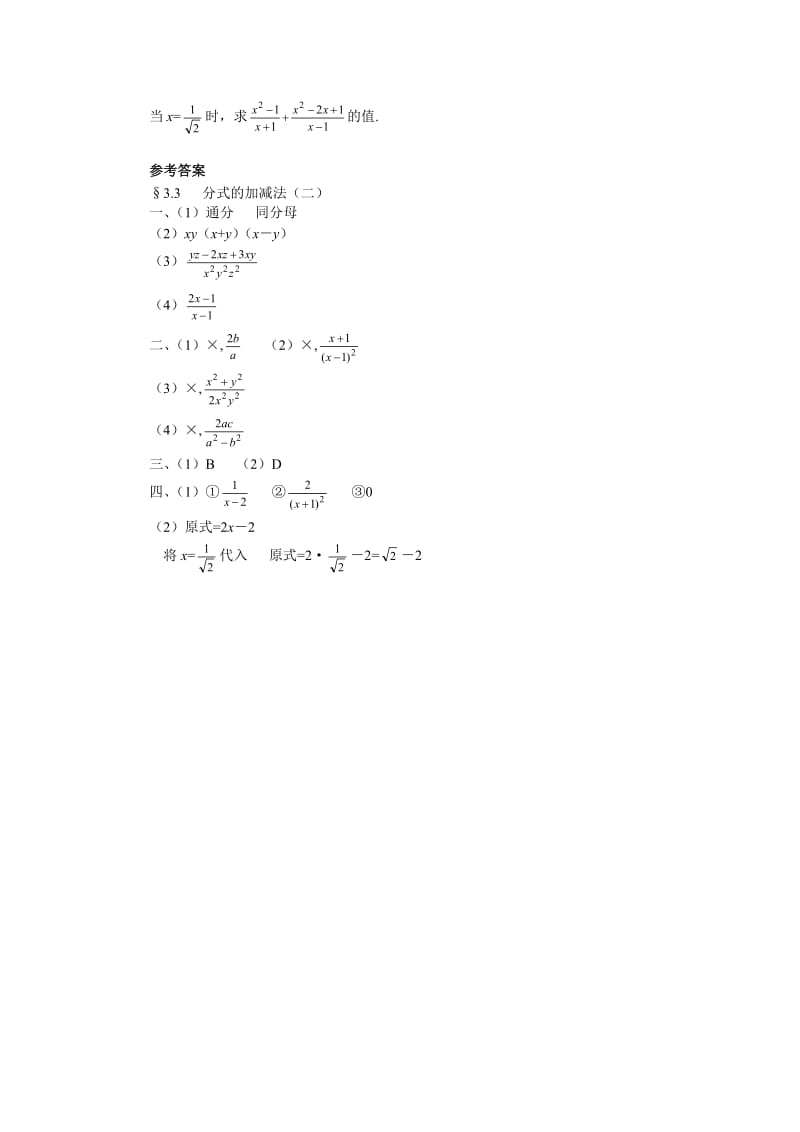 最新15分钟训练3.3分式的加减法（二）名师精心制作资料.doc_第3页