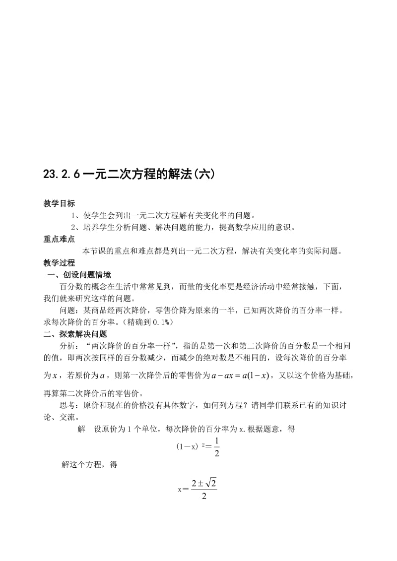 最新23.2.6 一元二次方程的解法(六)应用题2名师精心制作资料.doc_第1页