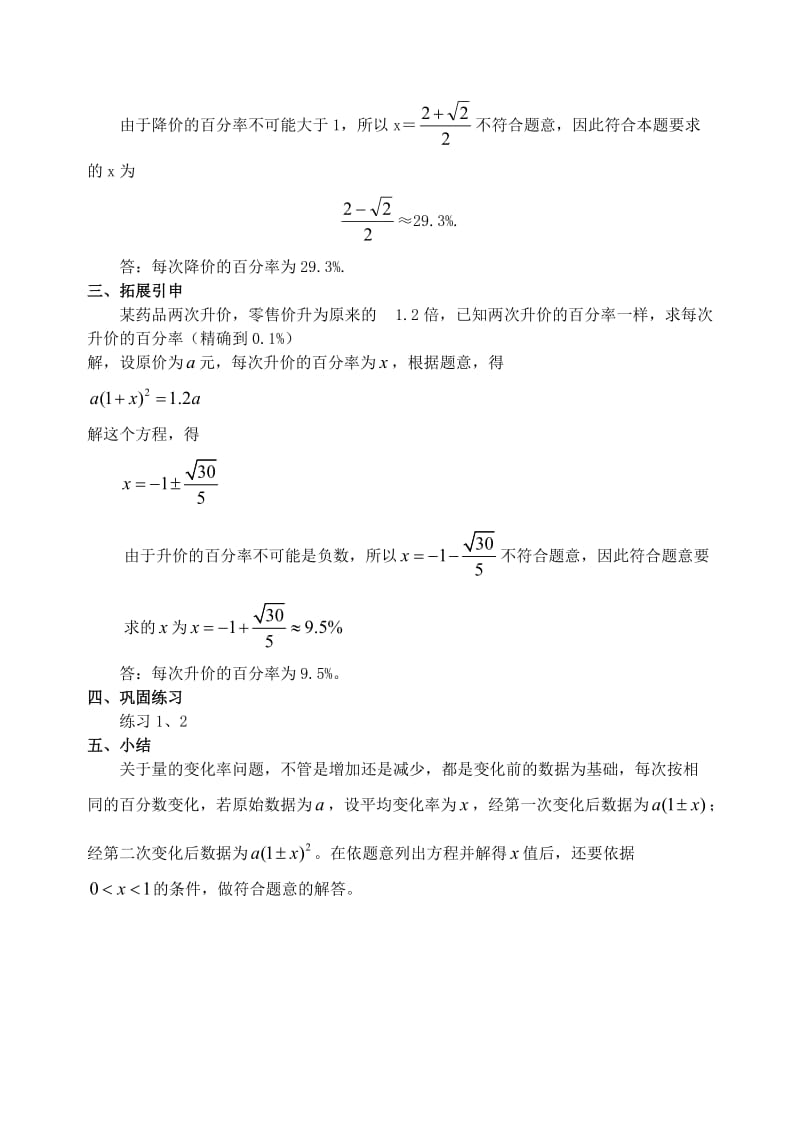 最新23.2.6 一元二次方程的解法(六)应用题2名师精心制作资料.doc_第2页